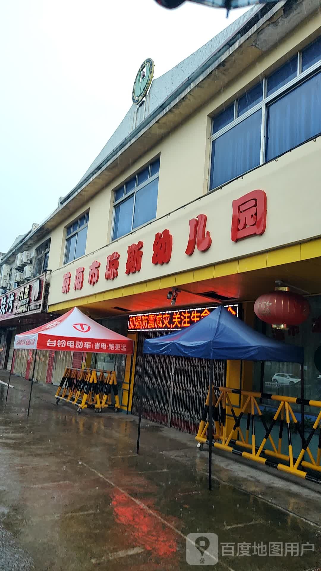 琼海市琼斯幼儿园