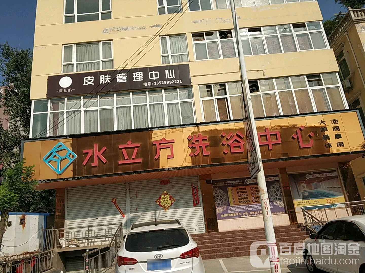 水立洗浴中心