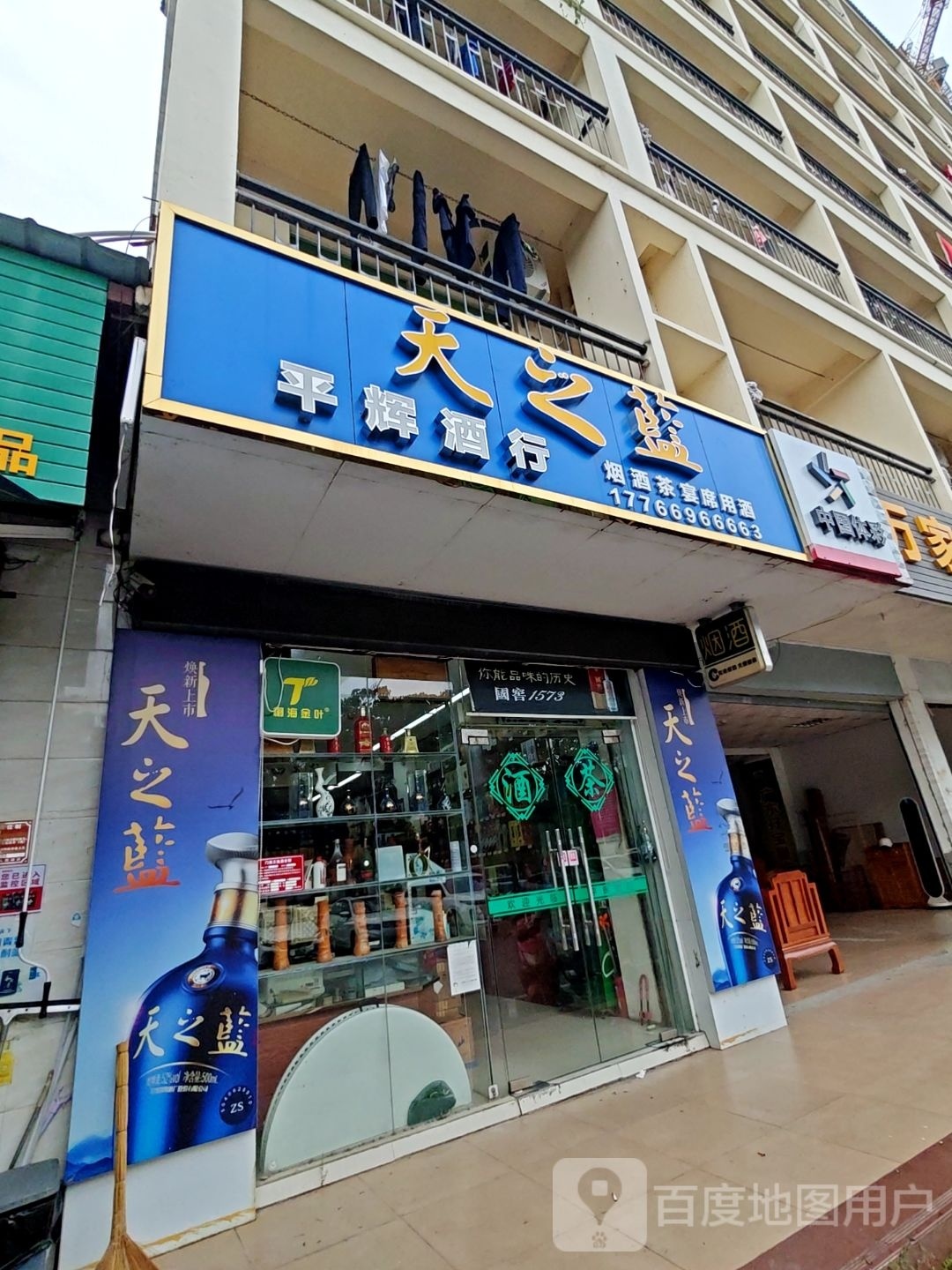 平辉酒行(三亚鸿港新Mall城店)