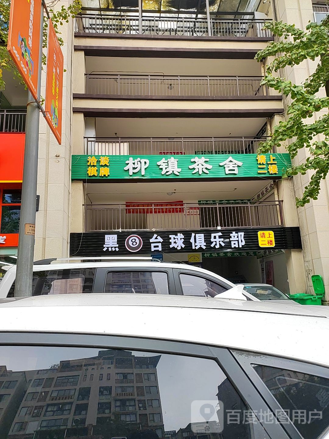 黑8台球俱乐部(龙州大道店)