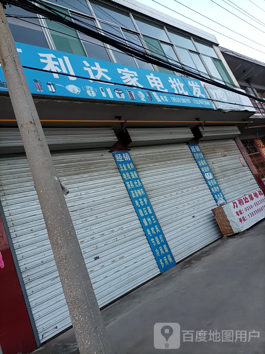 万利达家店批发
