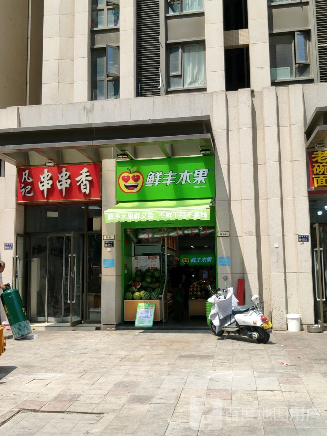 郑州高新技术产业开发区沟赵乡鲜丰水果(郑州升龙又一城店)