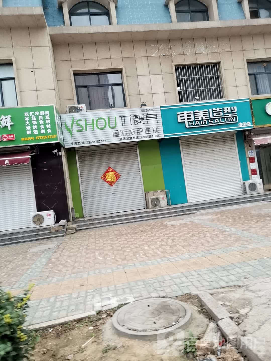 优瘦身国内减肥连锁(文化大街店)