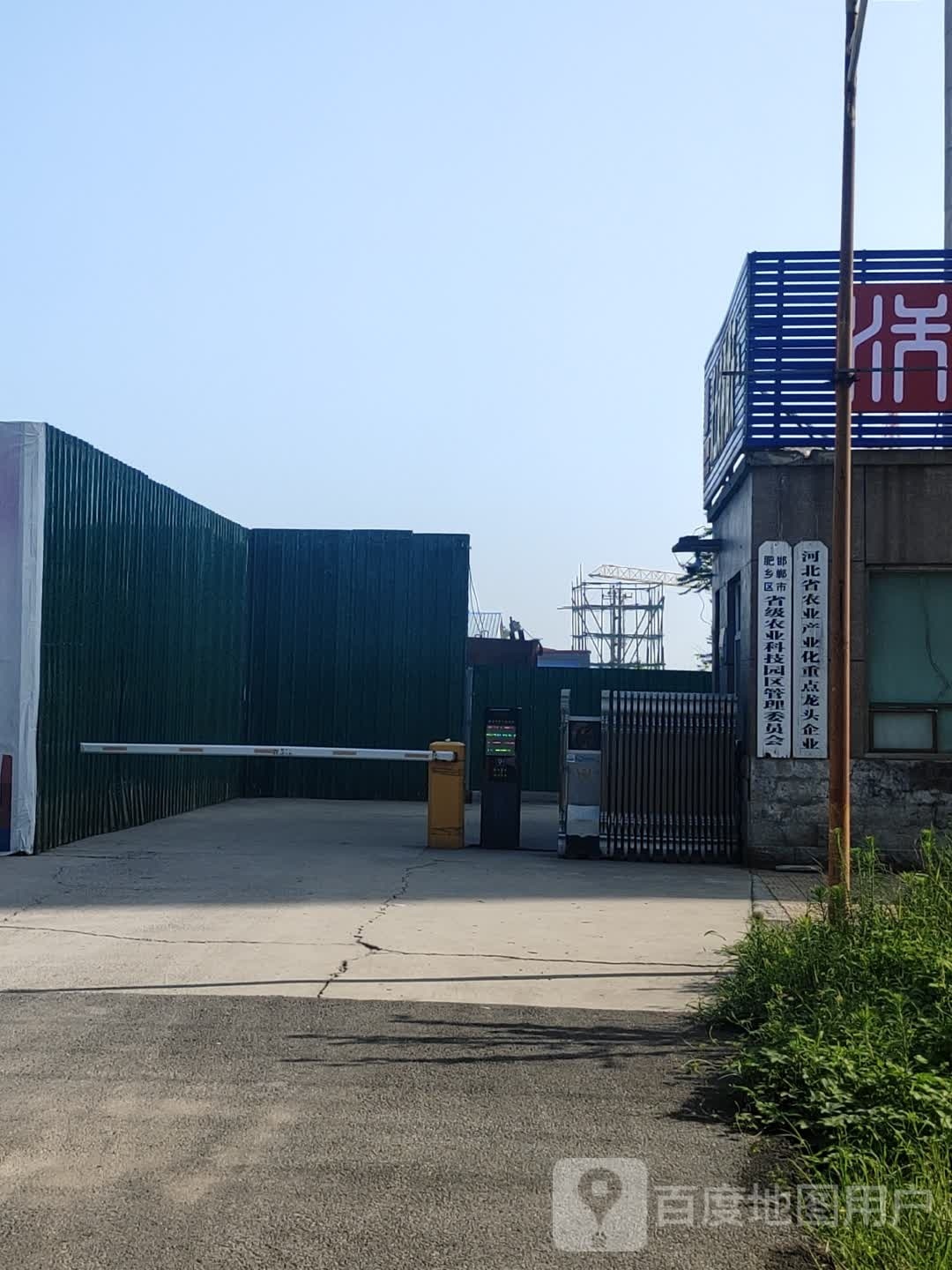 邯郸市肥乡区省级农业科技园区管理委员会