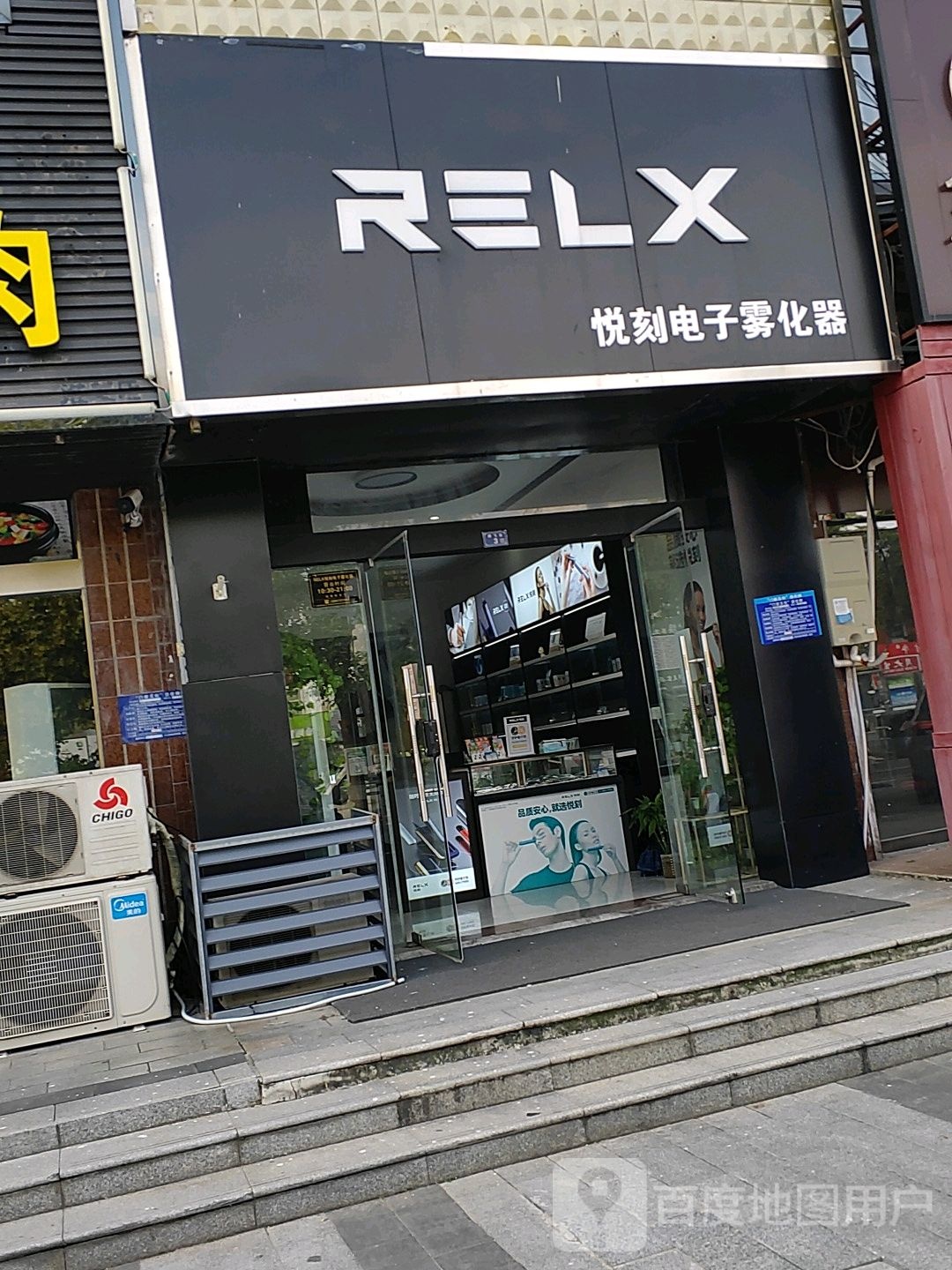 悦刻电子雾化烟(开发区机场路店)