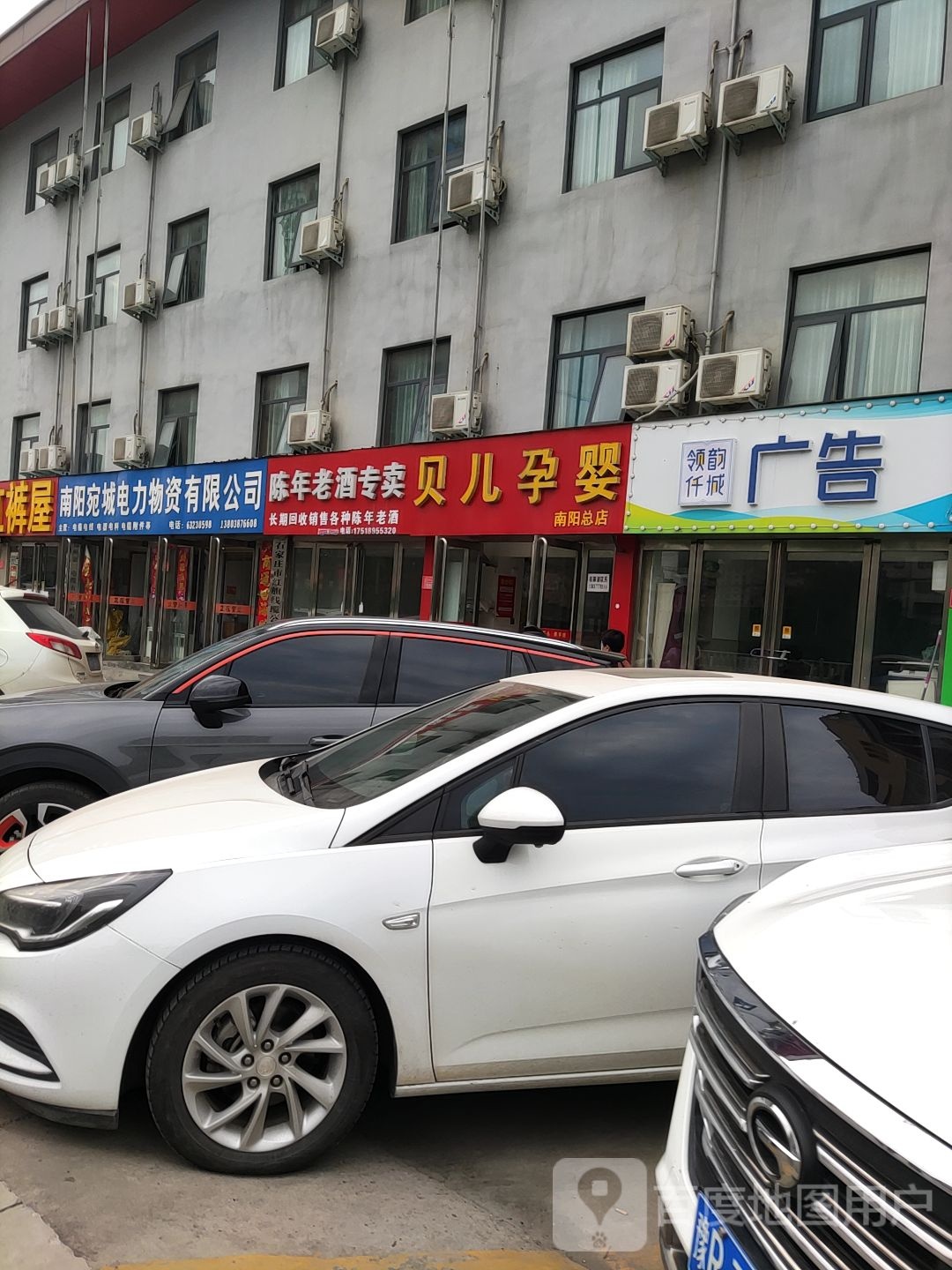 贝儿孕婴(南阳总店)