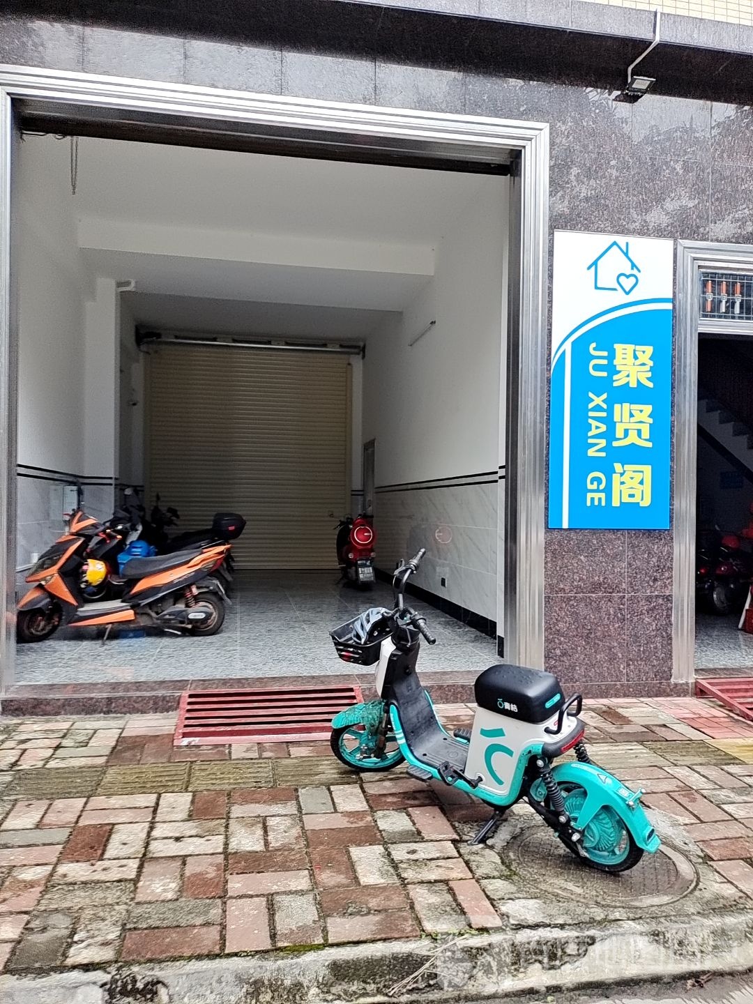 聚贤阁