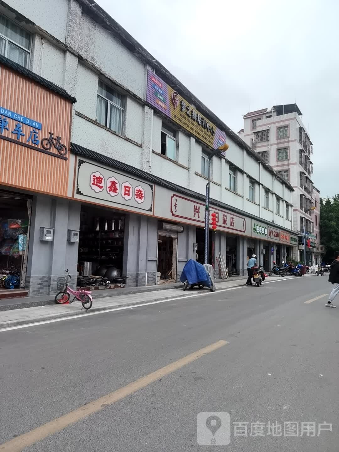 迪鑫日杂
