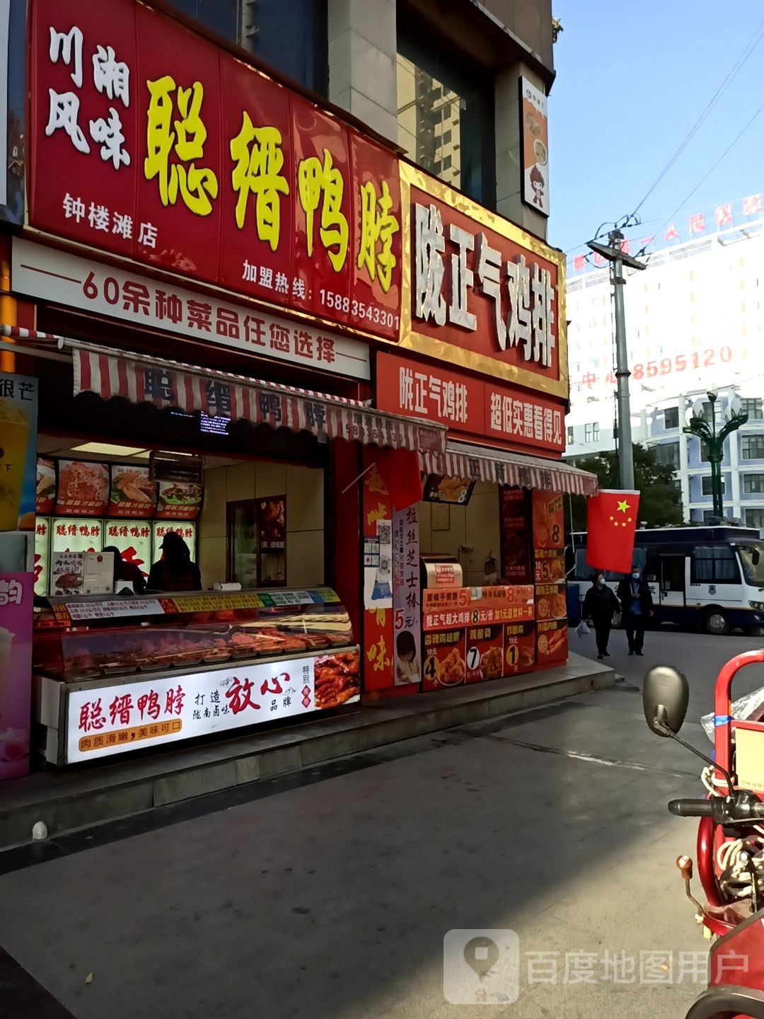 陇正气鸡排东