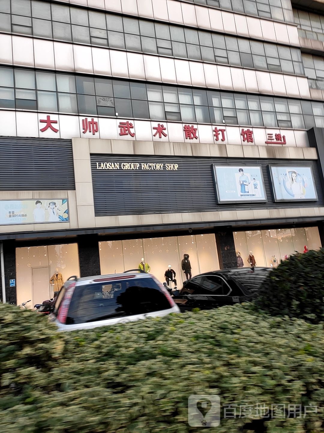 大帅武术散打馆