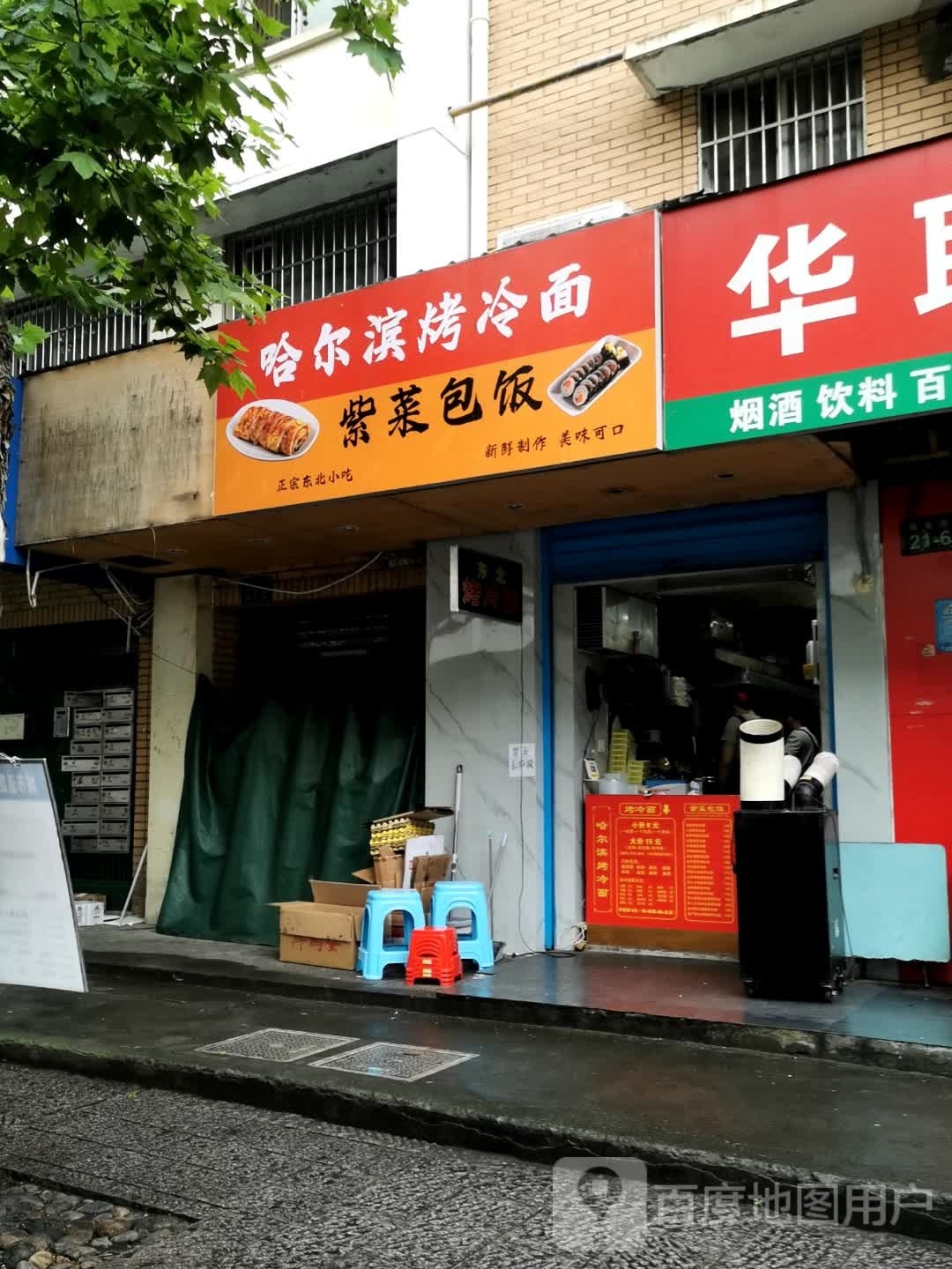 哈儿滨烤冷面紫菜包饭