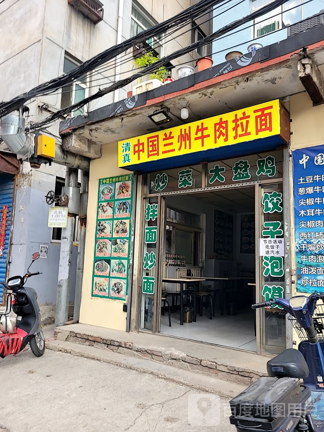 清真中国兰州牛肉拉面