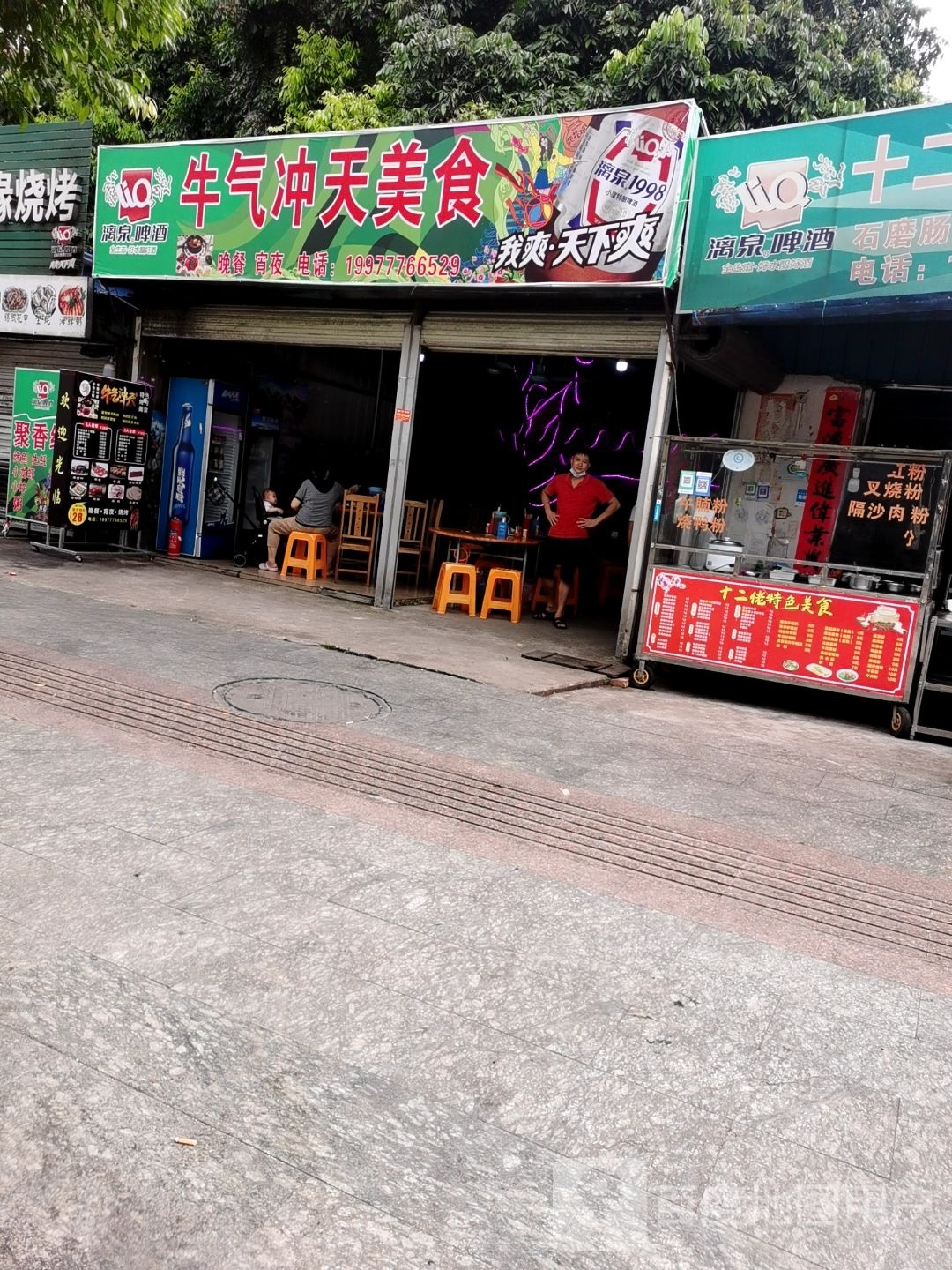 牛气冲天火锅店
