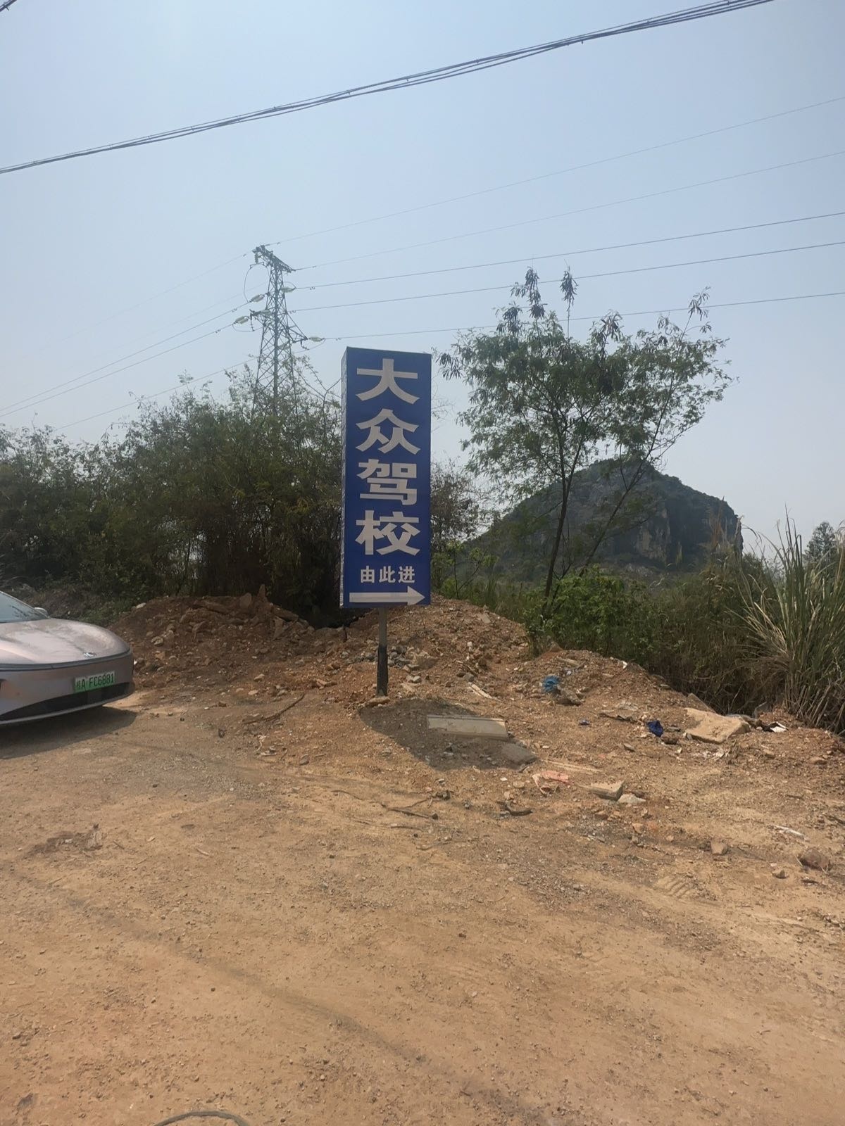 大众驾校训练场