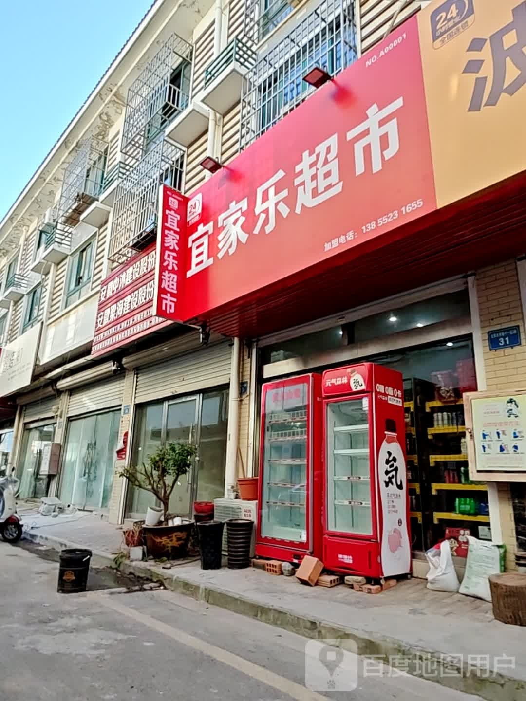 宜家乐超市