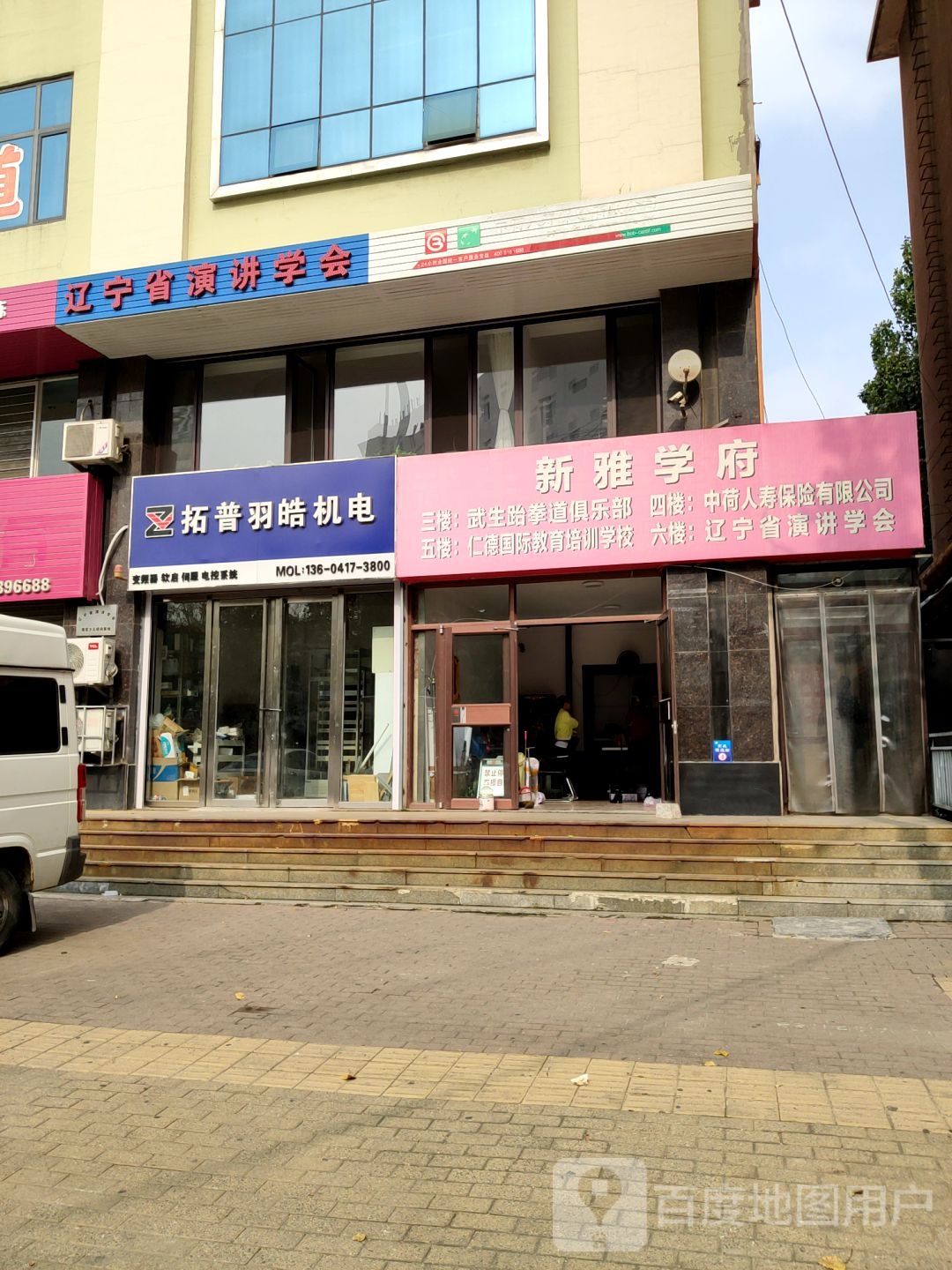 武生武跆道