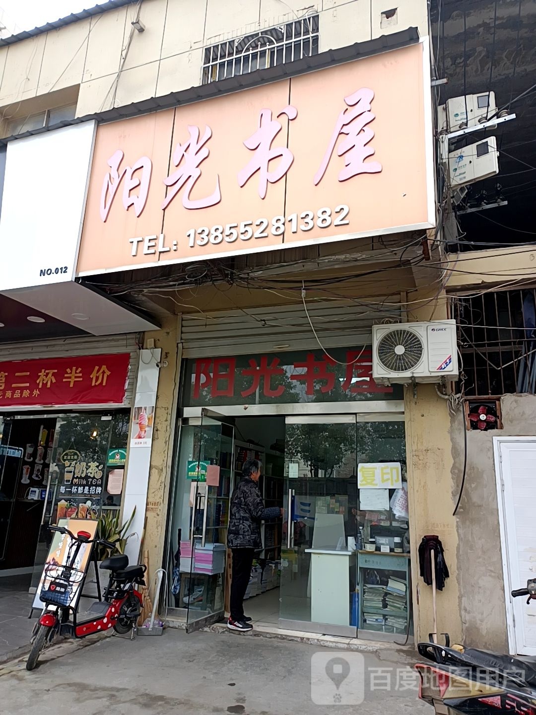 阳光书屋(206国道店)