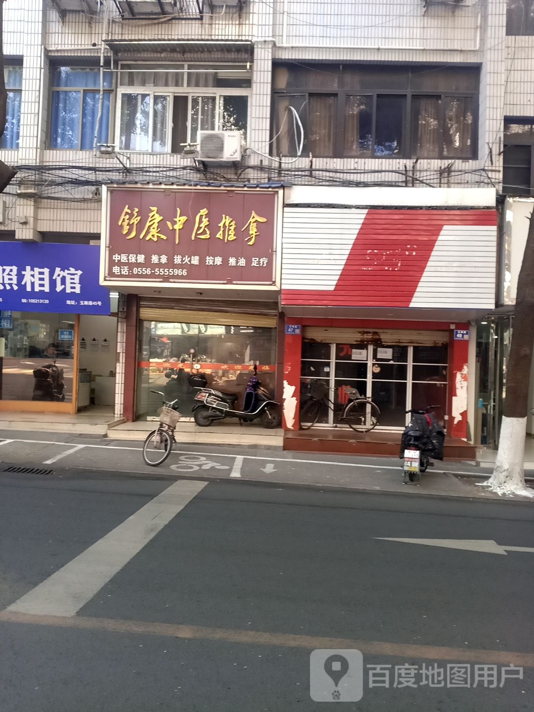 舒康中医推拿(滨江苑小区店)
