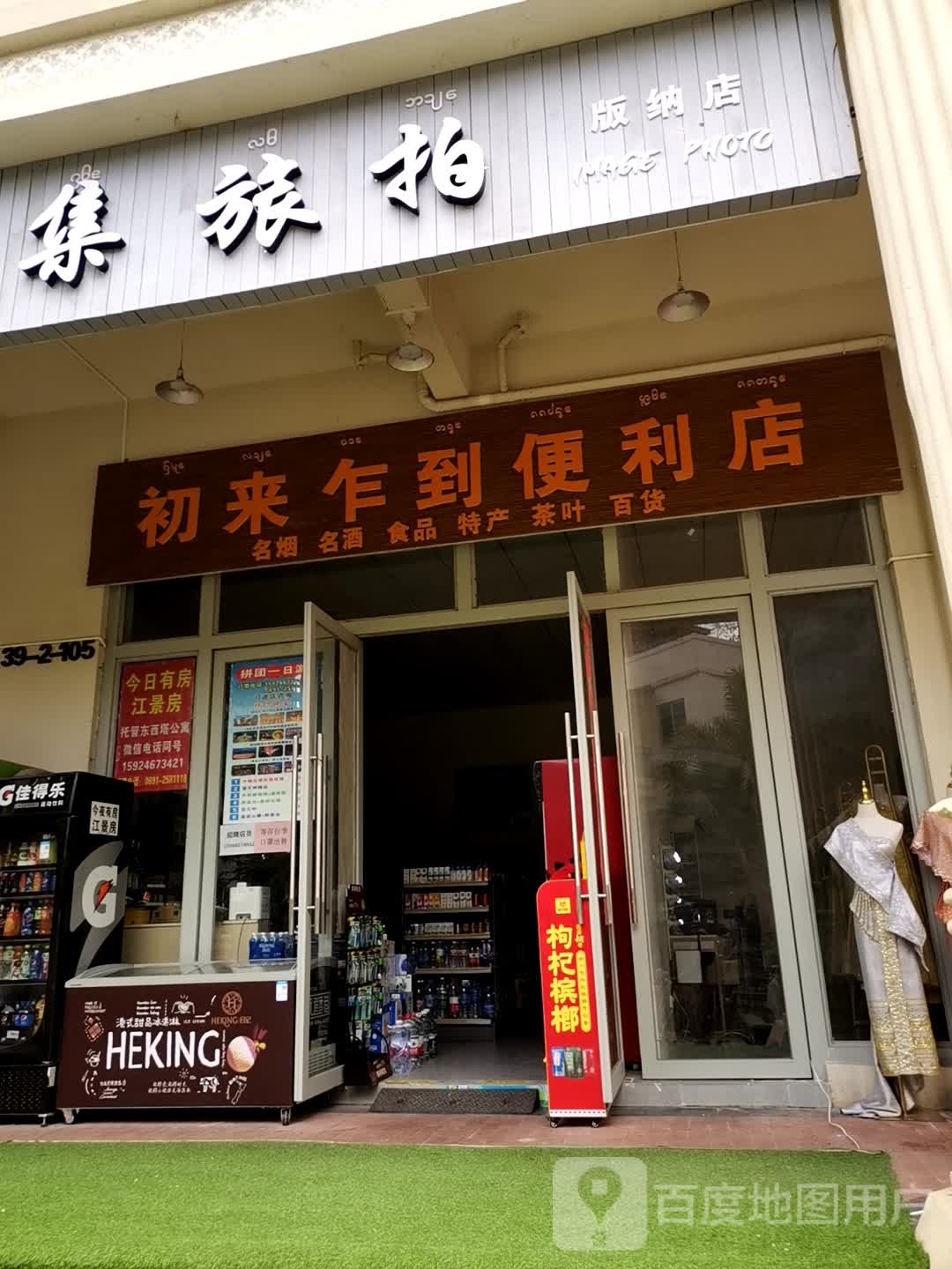 初来乍到时便利店