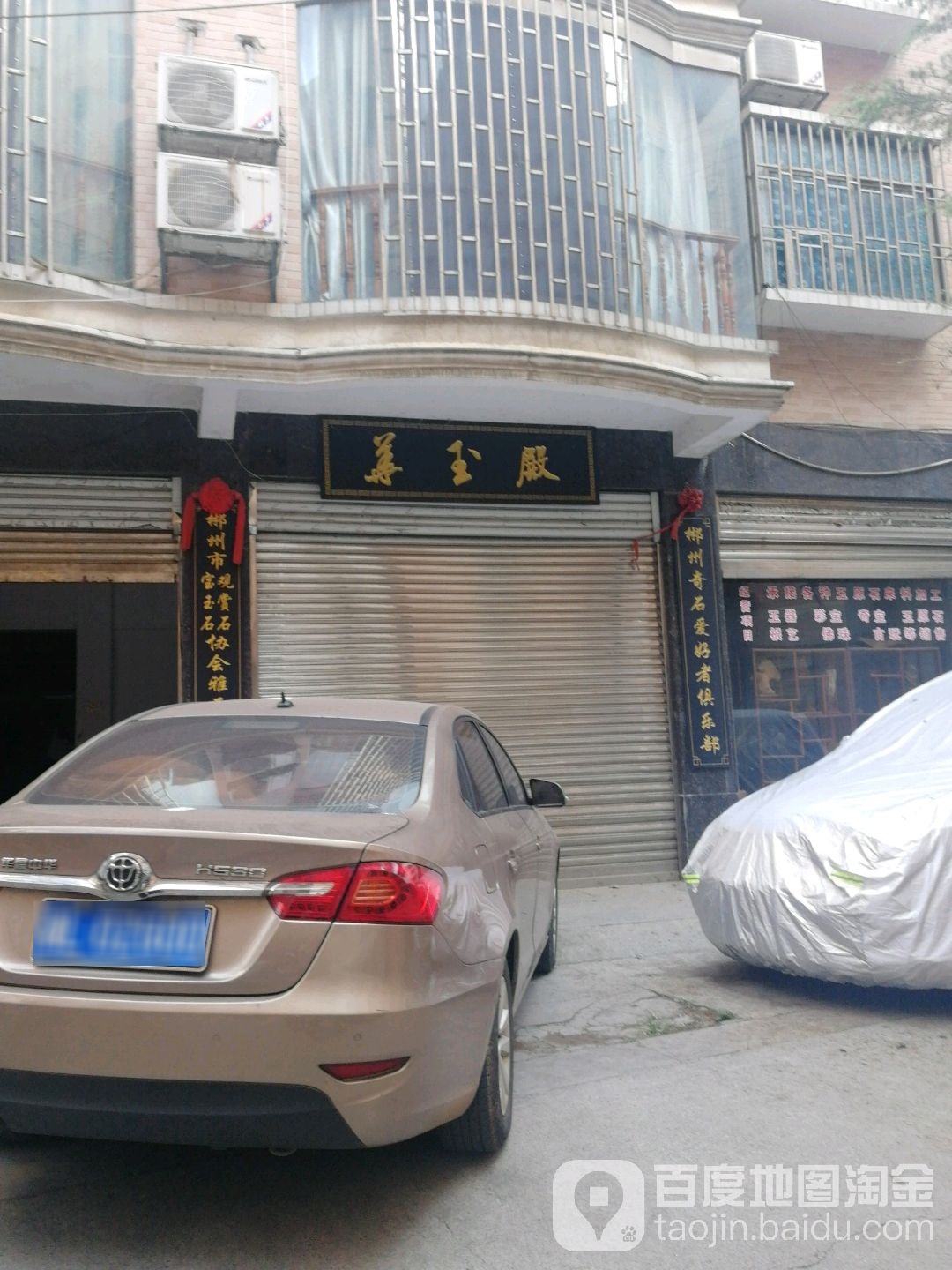 兼玉殿