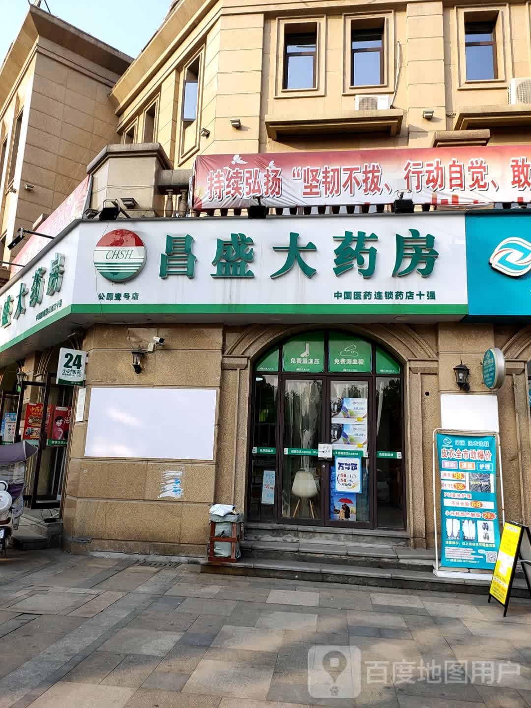 昌盛大药房(公园壹号店)