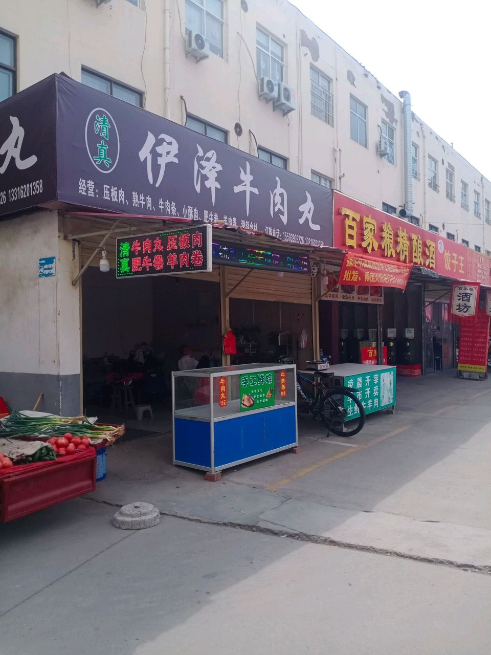 清真伊泽牛肉丸