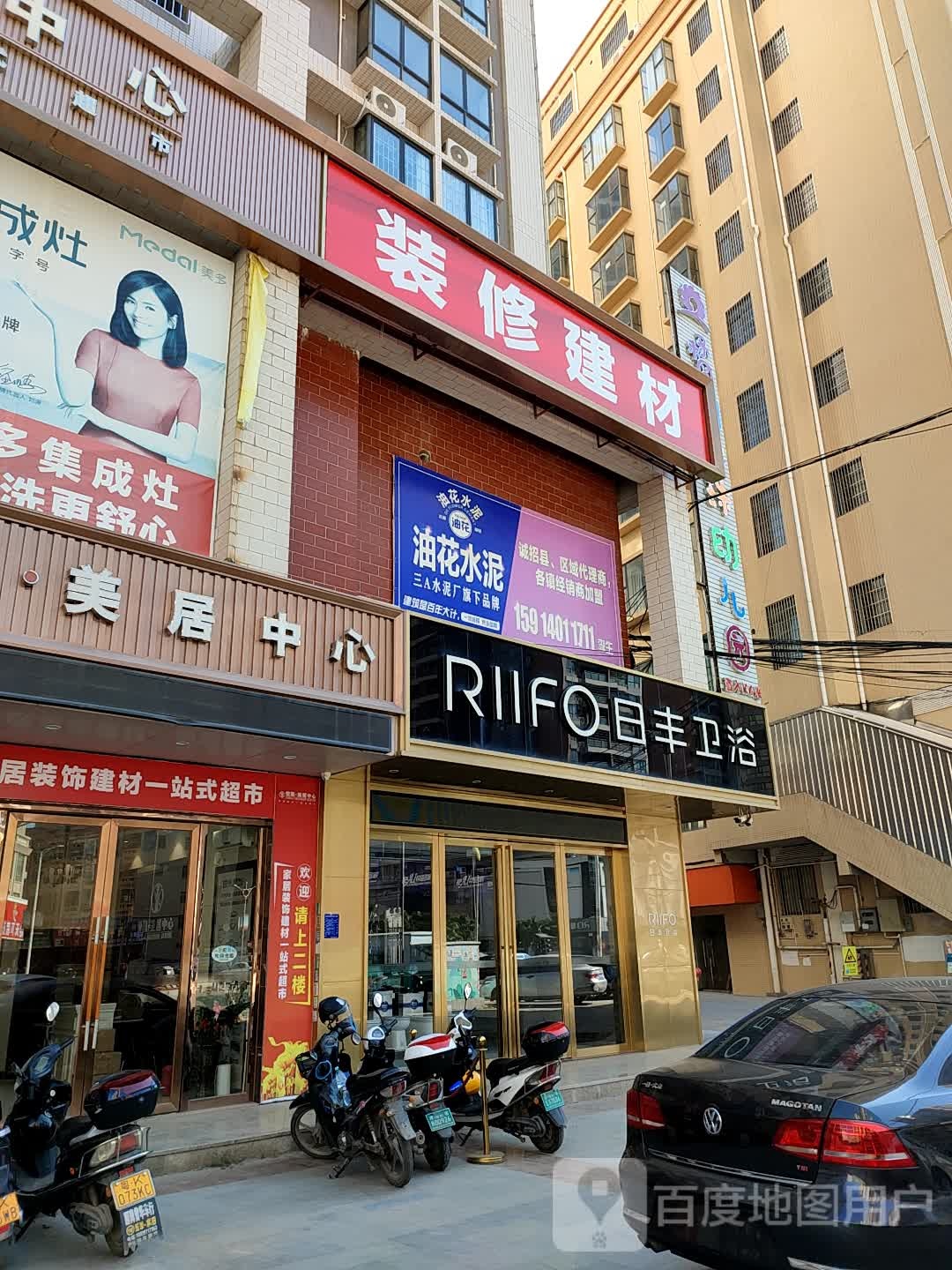 日丰卫浴(广海中路店)
