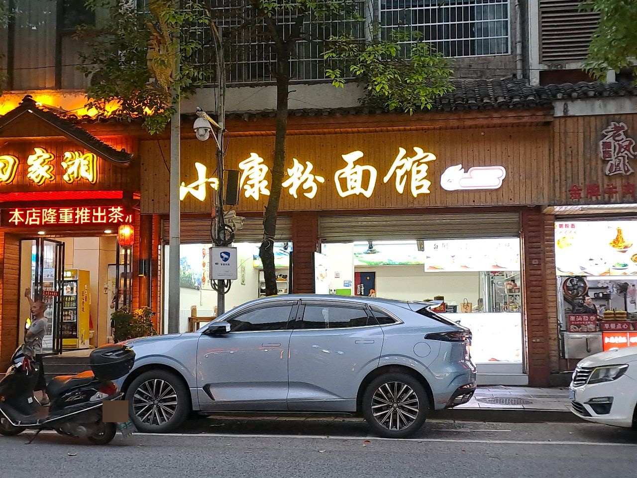 小康粉面馆(翡翠城店)
