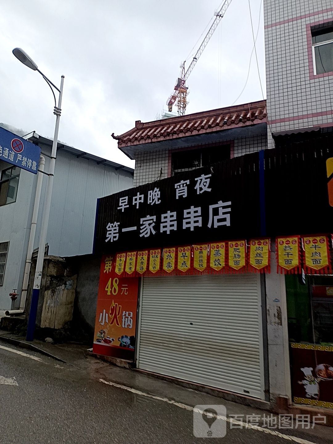 第一家店串店