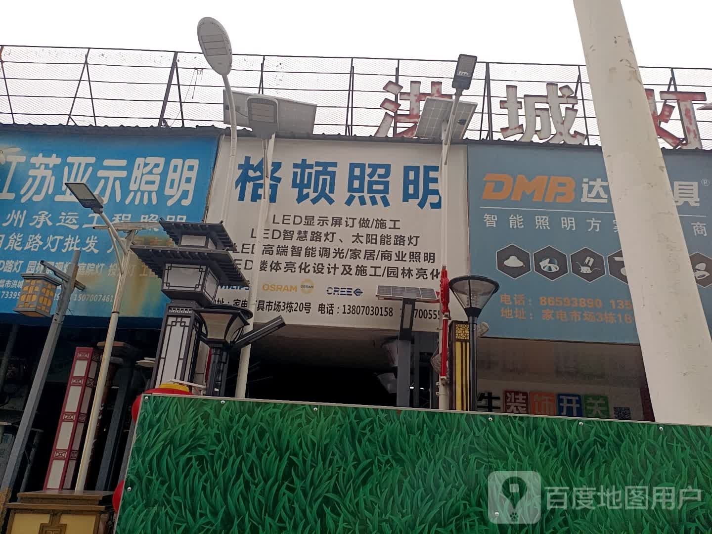 格顿照明