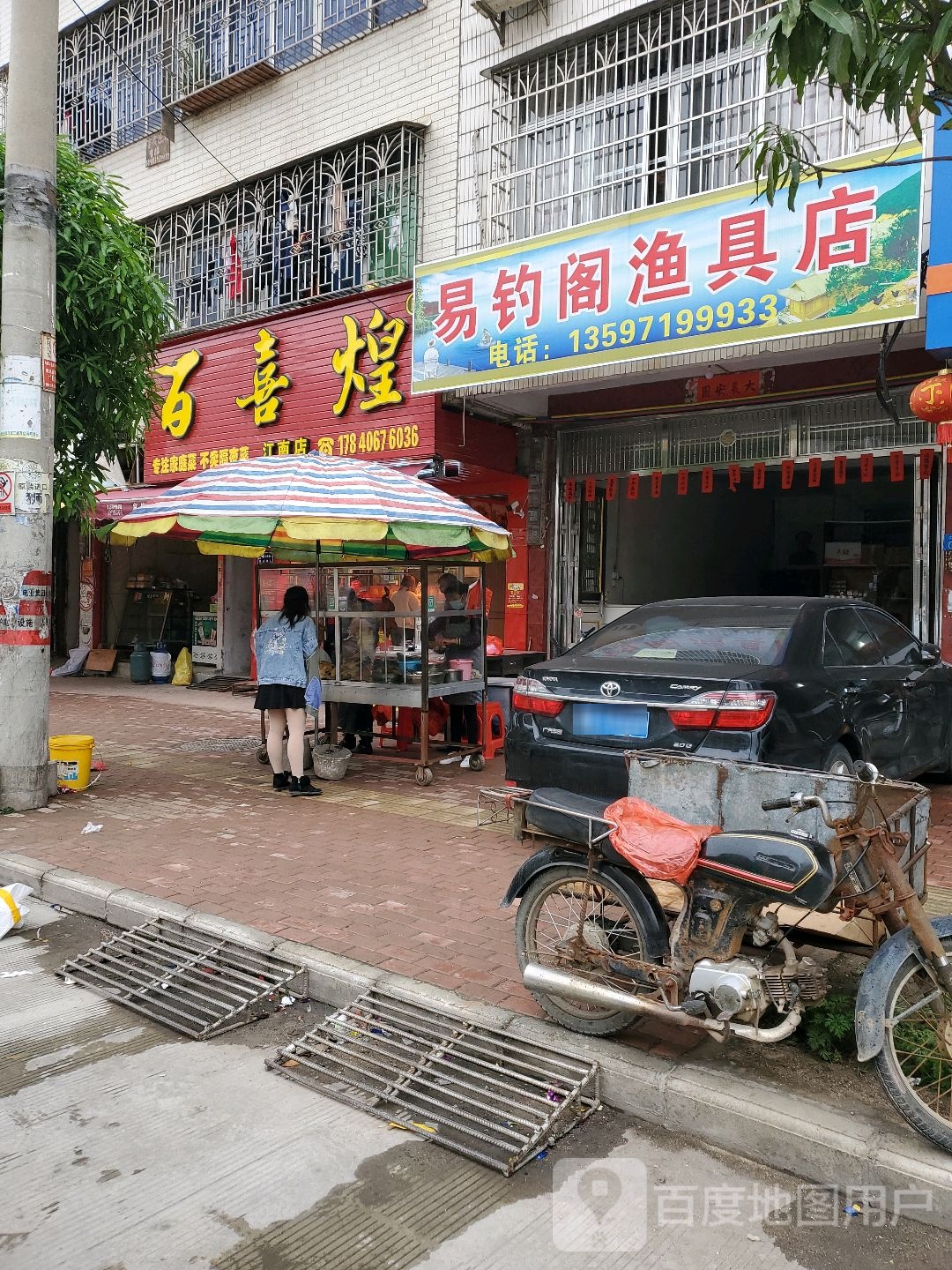 易钓阁渔具店