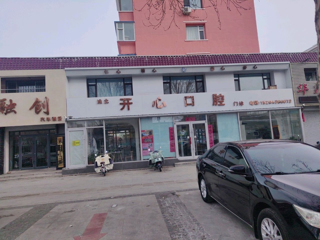 洮北开心口腔门诊