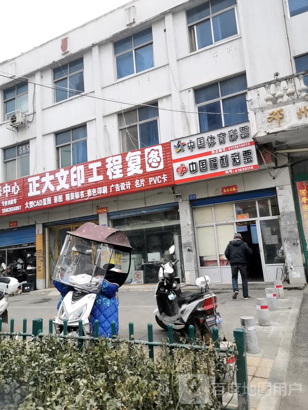 中国福利彩票(新华中路店)