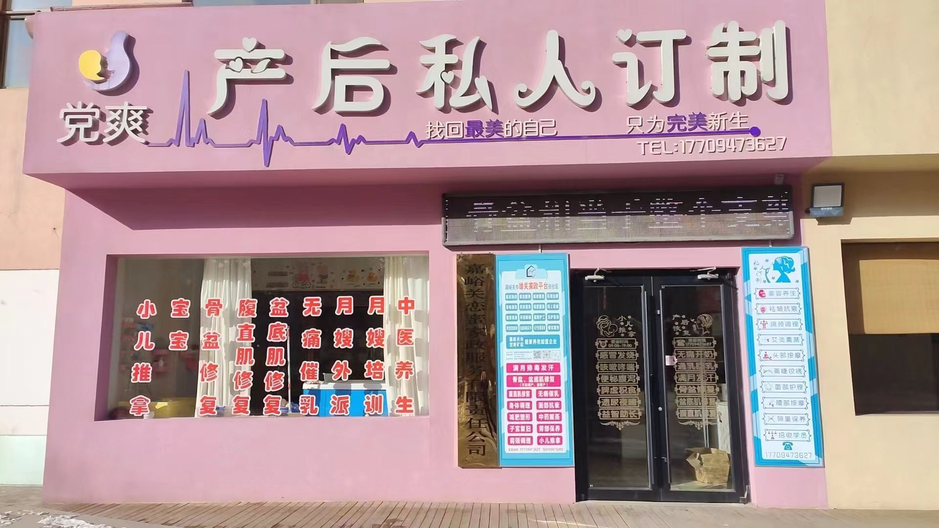 党爽产后私人定制(汇之诺酒店嘉峪关体育大道东店)