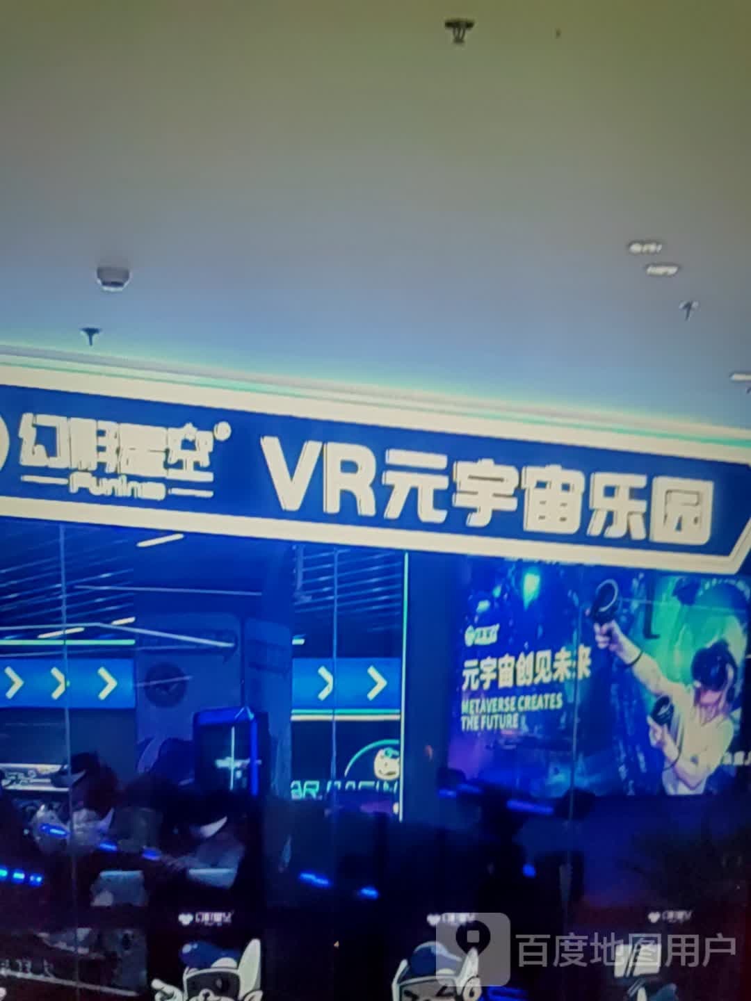 VR元宇宙公园