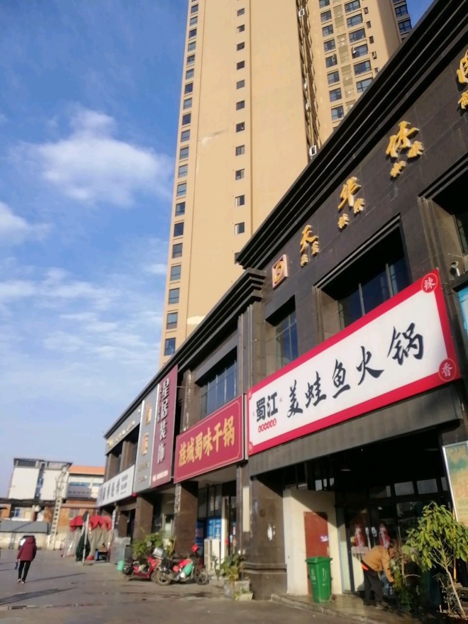 桂城蜀味干锅