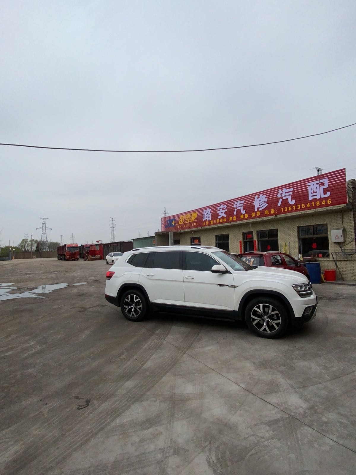 路安汽修汽配