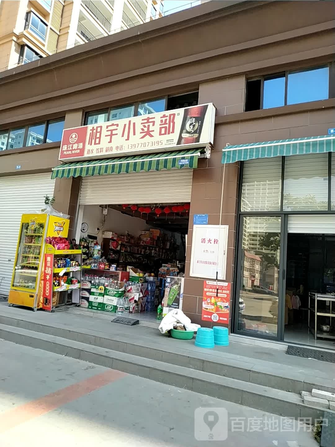 相宇小卖部(擎天·海澳城店)
