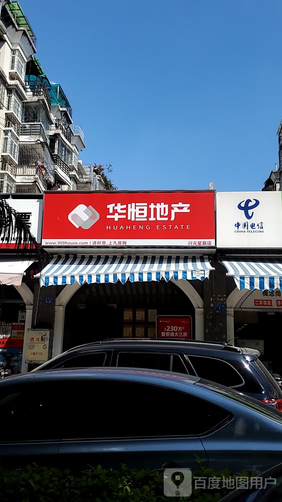 华桓第产(浦墘路店)