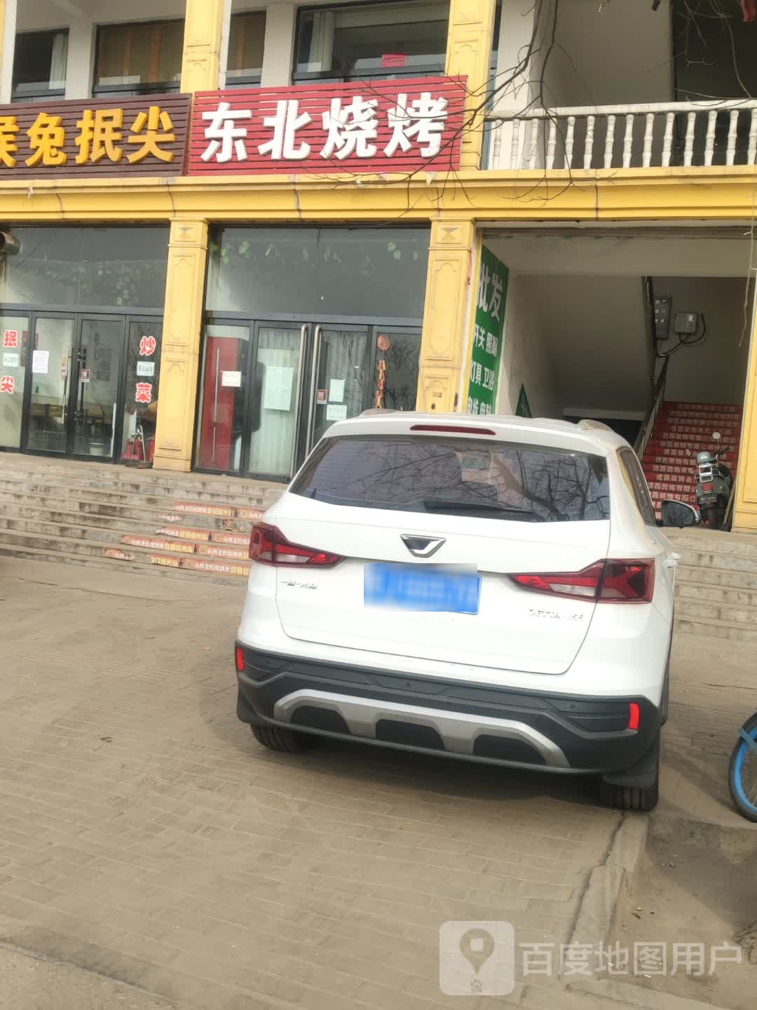 东北烧