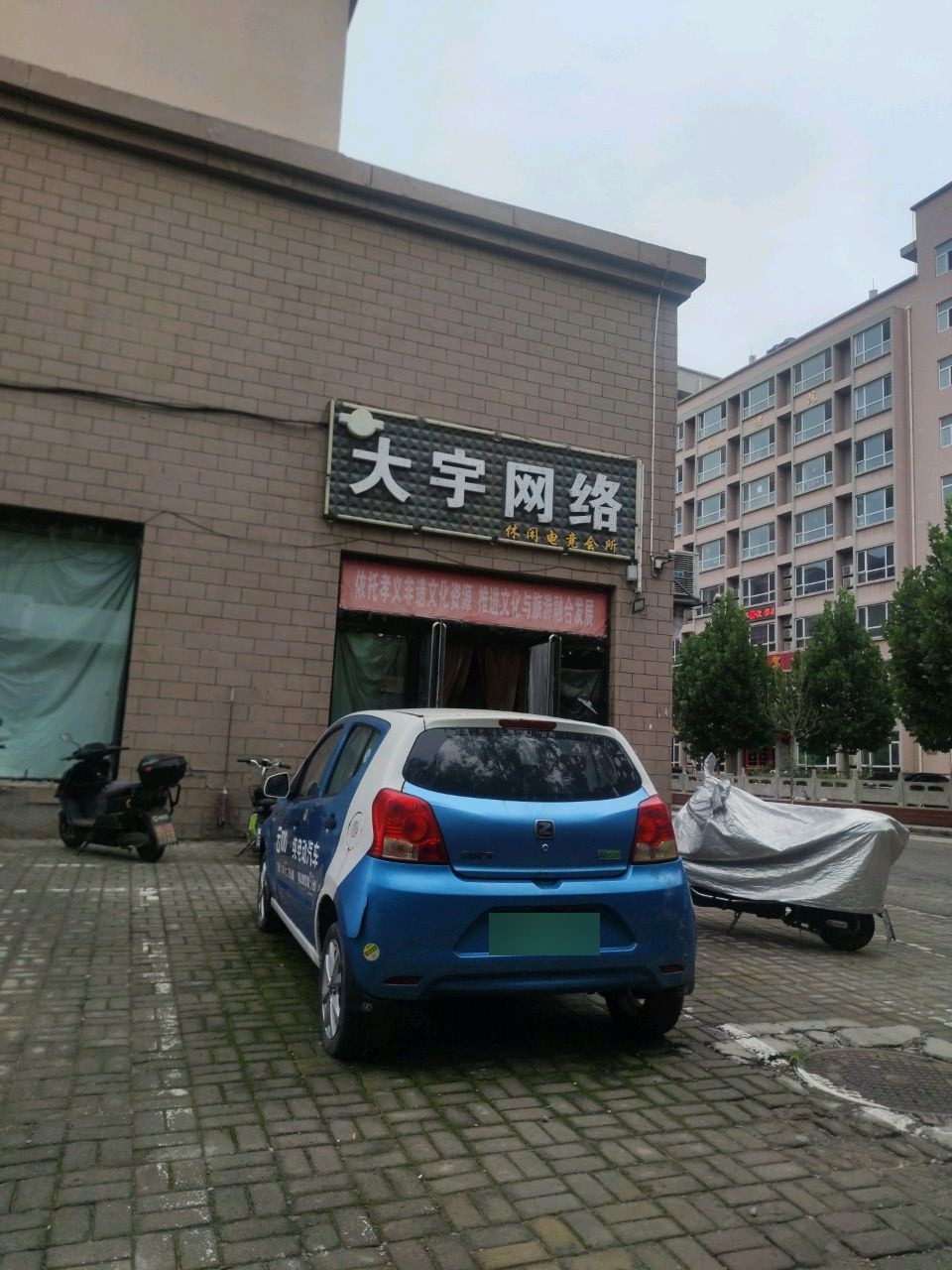 大宇网络休闲电竞会所