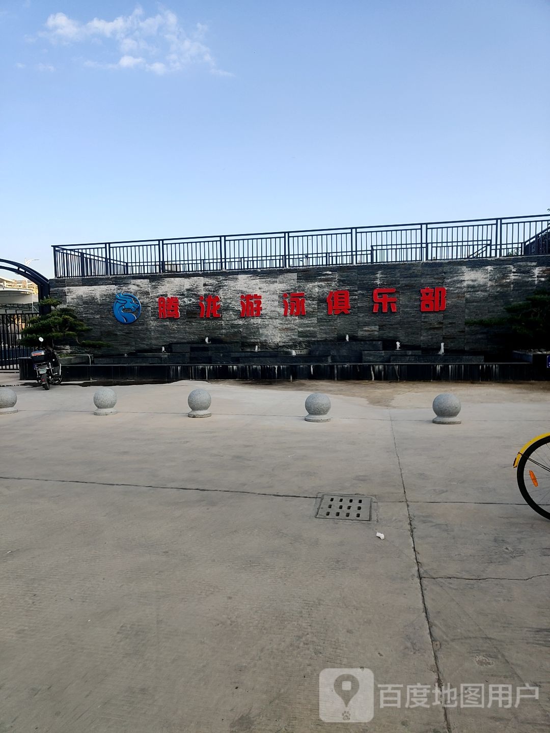 腾泷有用俱乐部
