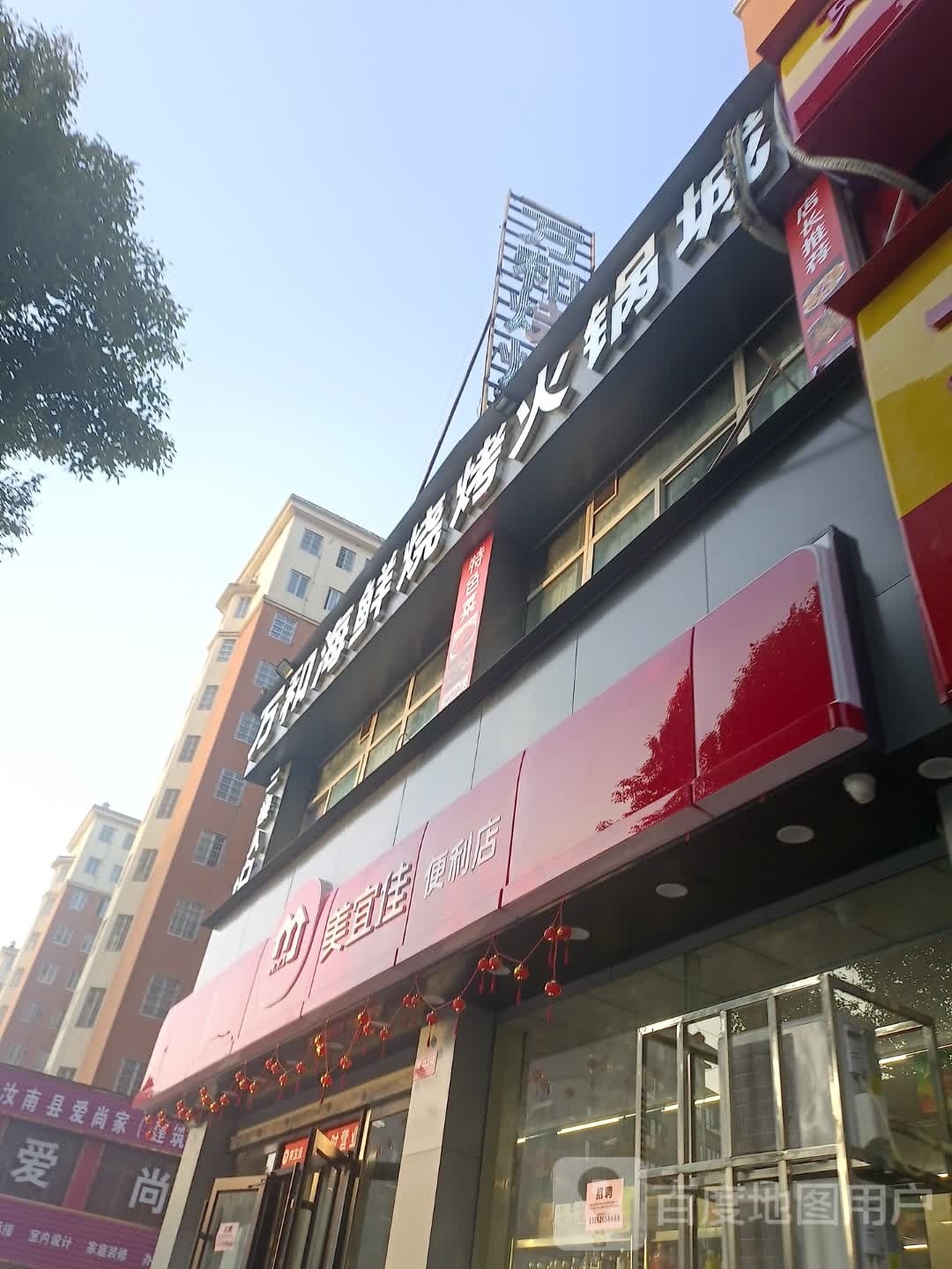 汝南县美宜家(万和小区东门店)