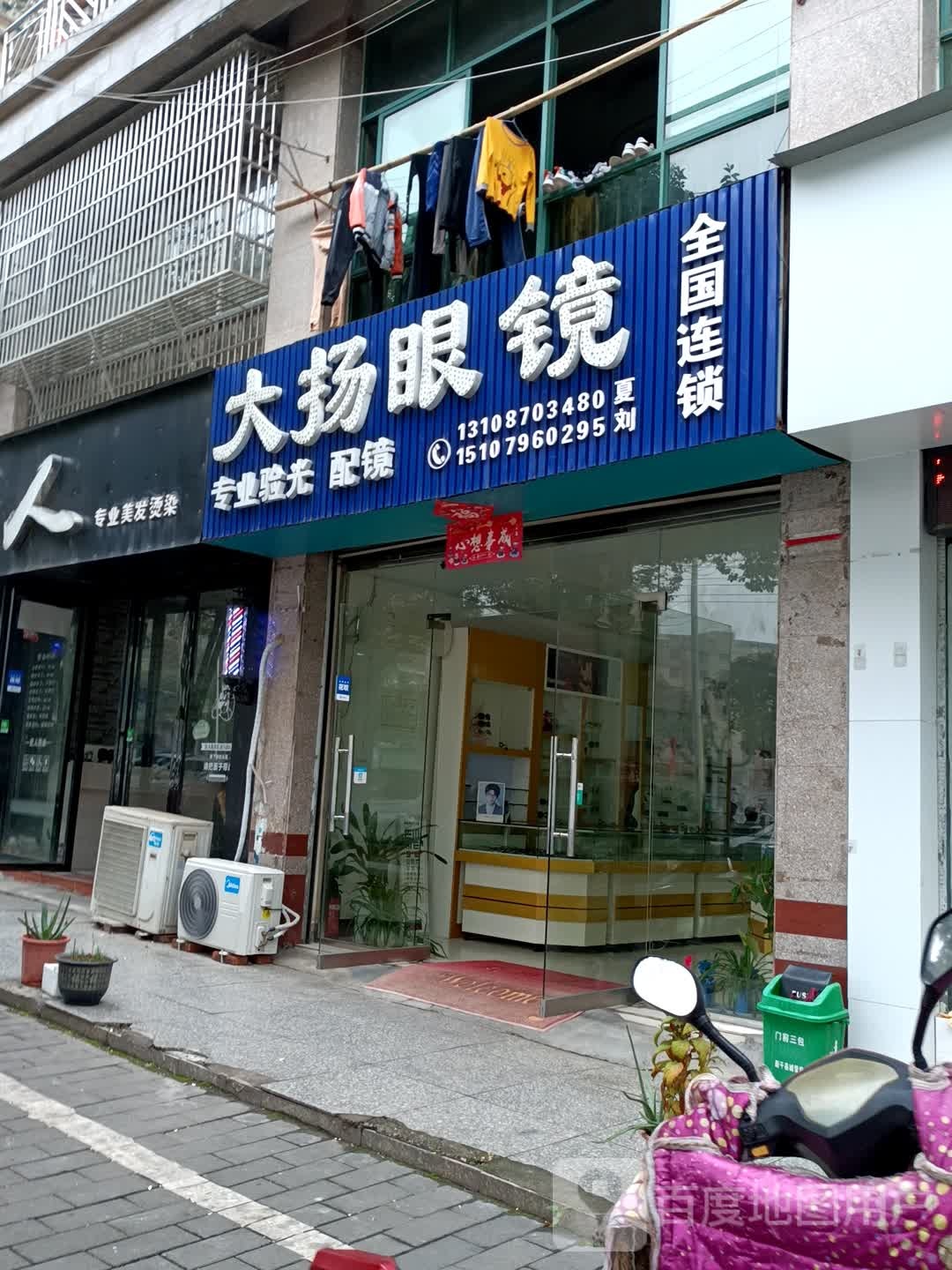 大阳眼镜(江西新干分店)