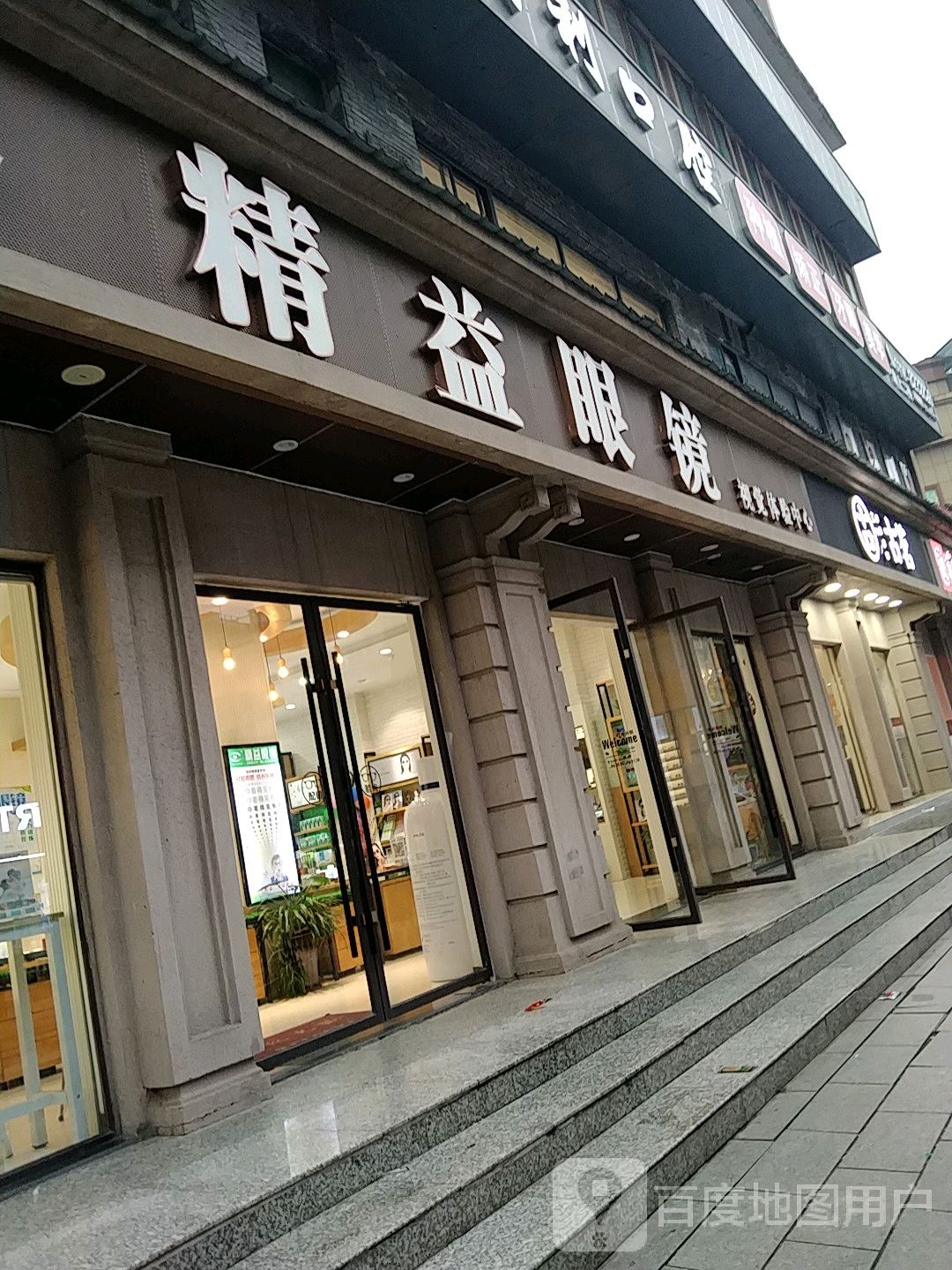 精益眼睛(中山南路店)