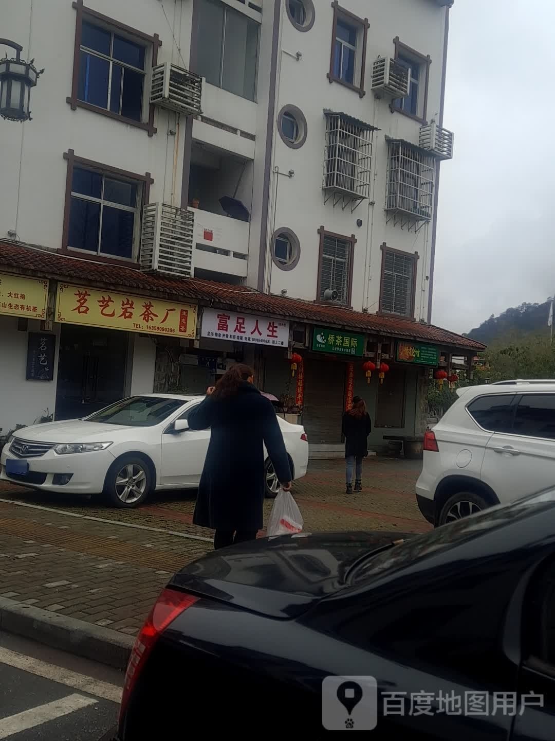 富足人生