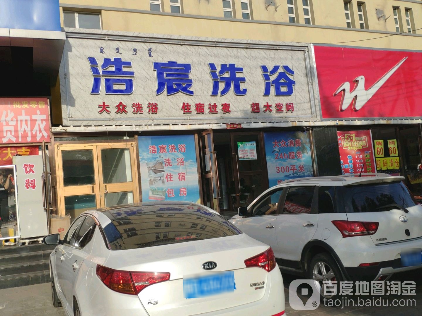 浩宸洗浴