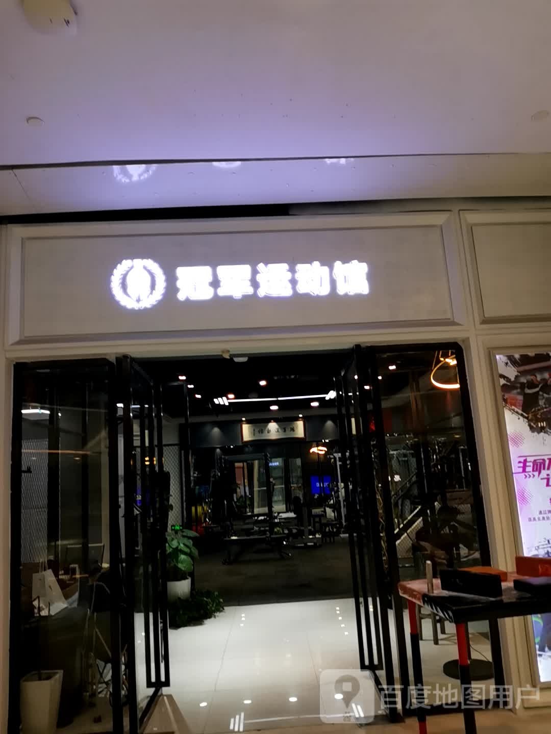 冠军运动馆(绿地缤纷城右里店)