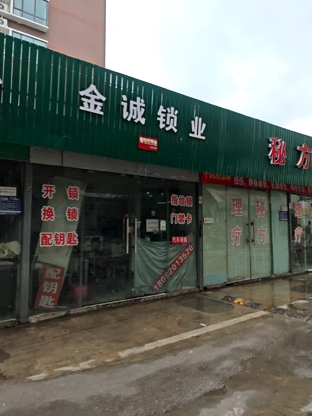 淮安金诚锁业开锁换锁