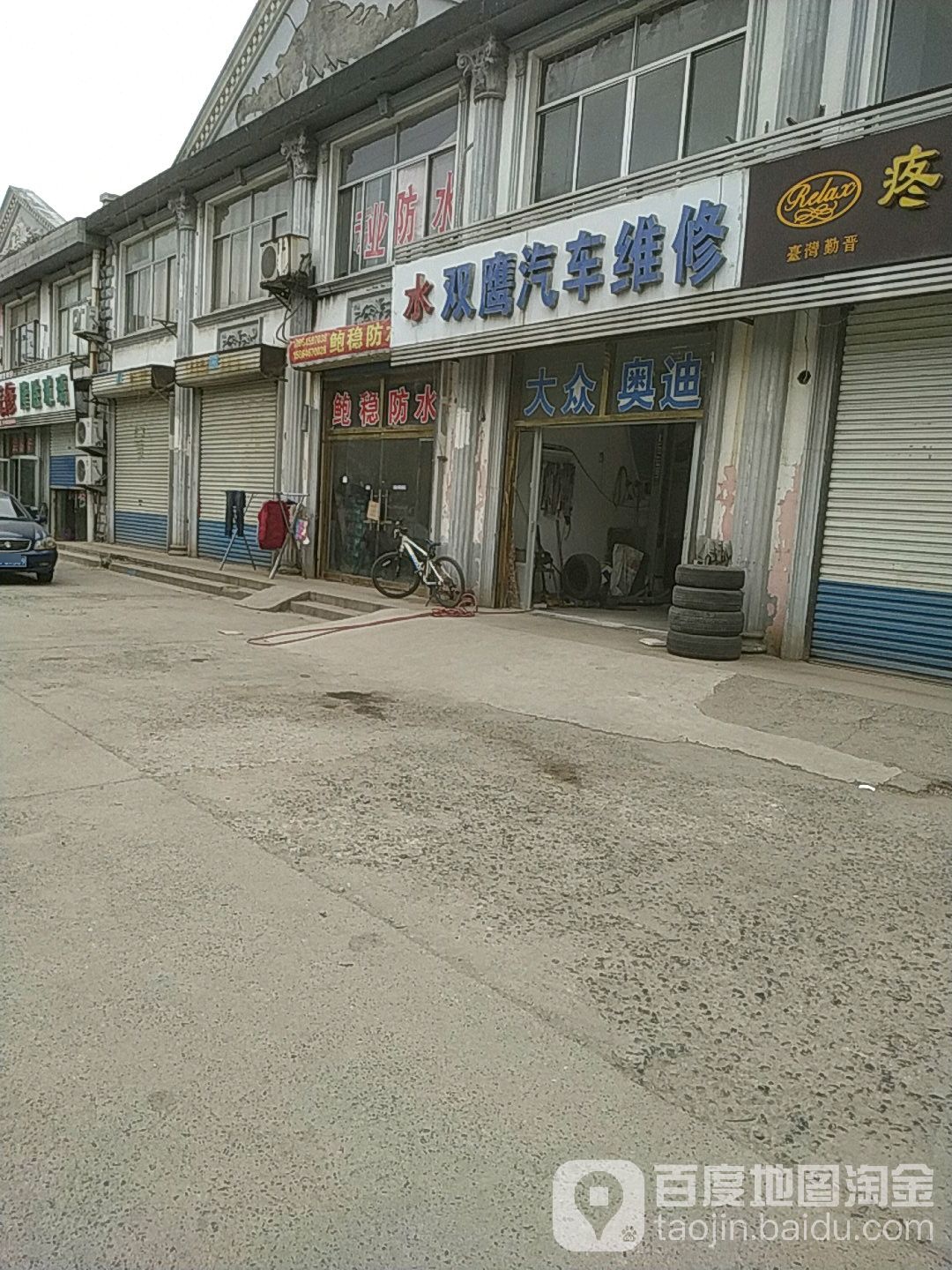 双鹰汽车维修
